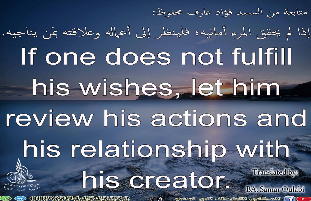 If one does not fulfill his wishes, let him review his actions and his relationship with his creator.